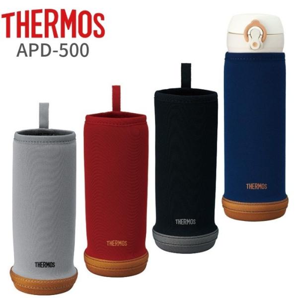 サーモス 水筒 カバー おしゃれ 子供 男性 女性 Jnl Jnr 500ml Apd 500 水筒カバー Apd500 彩り空間 通販 Yahoo ショッピング