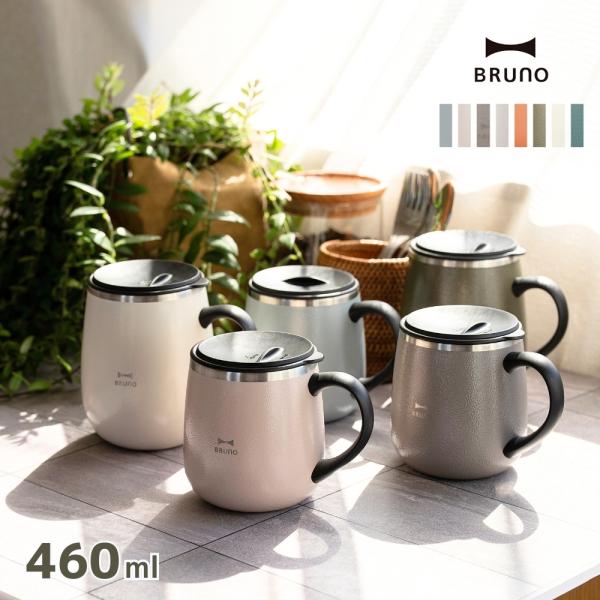 Bruno マグカップ 蓋つき ステンレス マグ 保温 保冷 BHK263 460ml tall ブルーノ タンブラー 断熱 おしゃれ”ほっと一息”のお供に。たっぷりサイズのステンレスマグ真空二重構造で、冷たい飲み物も温かい飲み物も、しっか...