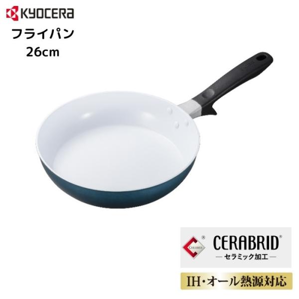 京セラ KYOCERA  京セラ セラブリッドR フライパン26cm