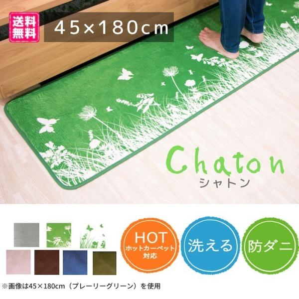 送料無料 キッチンマット 幅45cm長さ180cm おしゃれ シンプル 洗える 防ダニ ホットカーペット対応OK リーピング 玄関送料無料 キッチンマット 幅45cm長さ180cm おしゃれ シンプル 洗える 防ダニ ホットカーペット対応O...