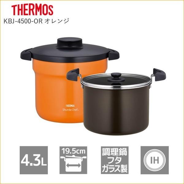 サーモス 真空保温調理器シャトルシェフ Kbj 4500 Or オレンジ Or 1 運動会 Kbj4500or 彩り空間 通販 Yahoo ショッピング