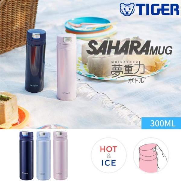 タイガー 水筒 マグ ミニ サイズ おしゃれ ワンタッチ 子供 大人 スポーツドリンク対応 保温 保冷 300ml ステンレスボトル MMX-A031 ワンプッシュオープン/熱中