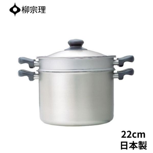 柳宗理 ステンレス パスタパン 22cm ガス火専用 両手鍋 日本製