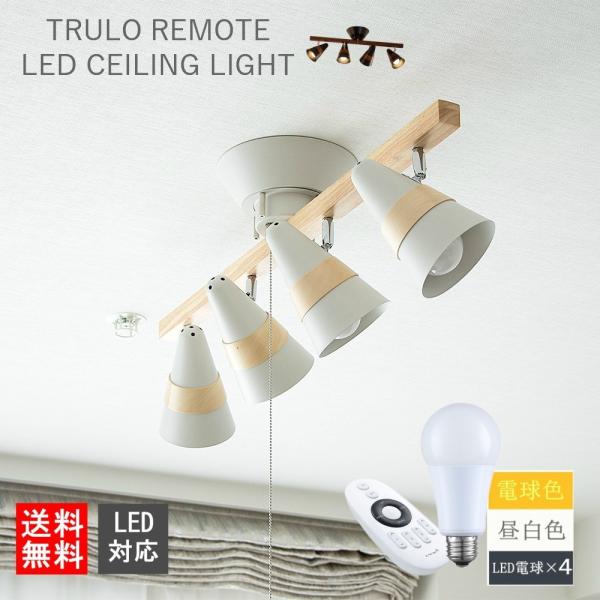トゥルーロ 照明 おしゃれ 4灯 シーリングライト Led リモコン 付き 天井照明 北欧 ハンギング 和室 和風 カフェ 階段 トイレ 玄関 寝室 モダン ダイニング用 イ Buyee Buyee 日本の通販商品 オークションの代理入札 代理購入