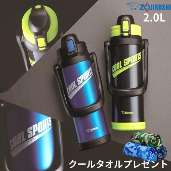象印 水筒 2リットル 子供 大人 クールタオル プレゼント スポーツドリンク対応 おしゃれ 直飲み 2l 保冷専用 スポーツジャグ Sd スポーツ Buyee Buyee Japanese Proxy Service Buy From Japan Bot Online