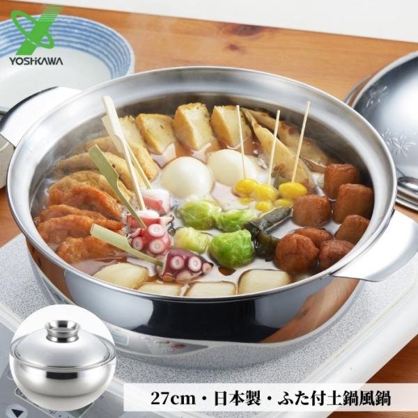 ヨシカワ 土鍋風ステンレス鍋 もみじ 27cm SJ1858 (鍋) 価格比較 ヨシカワ 土鍋風ステンレス鍋 もみじ 27cm SJ1858 (鍋) 価格比較