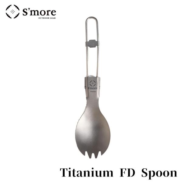 S'more XA `^Xv[ Titanium FD Spoon 466929 AEghA  Lv Lvpi [g[N ݑΖ ݑ[N h ~ ЊQ