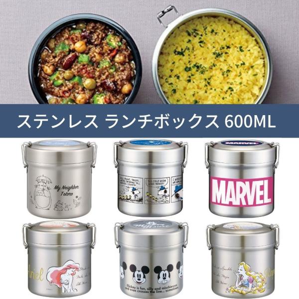 弁当箱 保温 子供 男性 男子 女子 丼型 ランチジャー 600ml スケーター Stlb1 ディズニー ミッキー ハローキティ スヌーピー Marvel Buyee Buyee 日本の通販商品 オークションの代理入札 代理購入