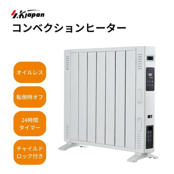 S.Kjapan エスケイジャパン コンベクションヒーター SKJ-ZE120CV 暖房