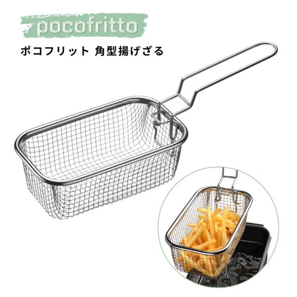 商品名: 和平フレイズ ポコフリット 角型揚げざる RG-0561 ステンレス製 揚げ物ざる 油切り 網 手付き 折りたたみ式揚げ物の調理をより快適にする！をテーマに作られた【ポコフリット】のシリーズの中でも大人気の「角型揚げざる RG-0...