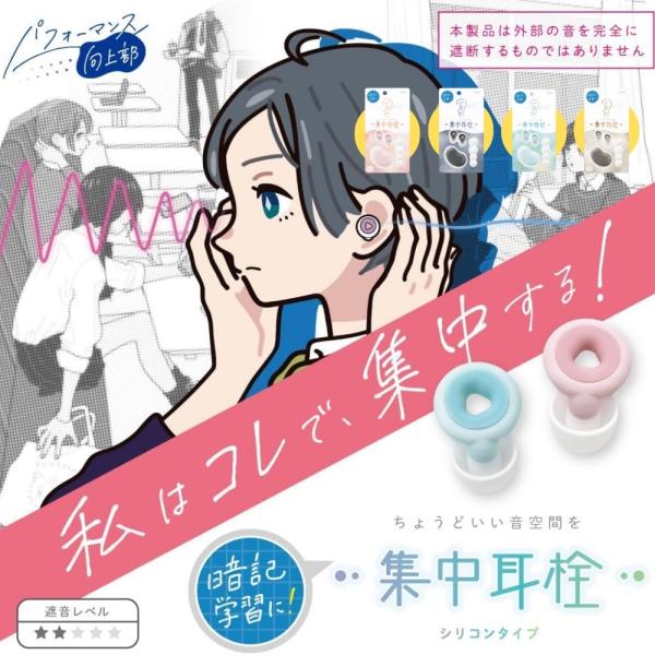 商品名: ソニック 集中耳栓 シリコンタイプ ケース付 SP-8872 耳栓 遮音 勉強 学習 仕事中 集中用 シリコン素材 メール便対応-商品説明-集中耳栓　シリコンタイプ　ケース付SP-8872耳栓つけて集中力アップ！ちょうどいい音空間...