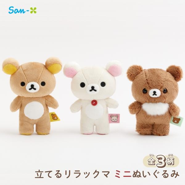 San-X（サンエックス） リラックマ 立てる ミニぬいぐるみ ぬいぐるみ