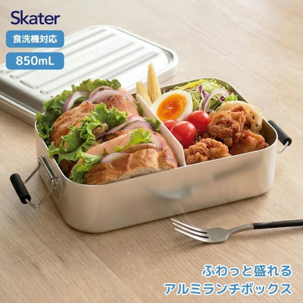 スケーター AFT8B アルミふわっとタイトランチボックス シルバー 451485 弁当箱 お弁当 アルミ弁当 男性 女性 1段 アルミ ふんわり 仕切り