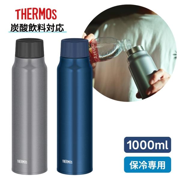 水筒　サーモス THERMOS（サーモス） 水筒 1.0L 保冷炭酸飲料ボトル FJK-1000 保冷専用
