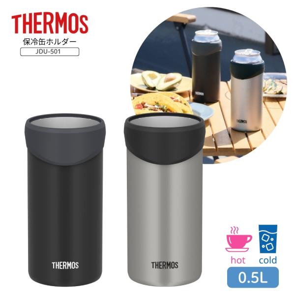 サーモス 保冷缶ホルダー JDU-501 保冷 保温 500ml タンブラー カップ 真空断熱 ステンレス アウトドア キャンプ 食洗機対応