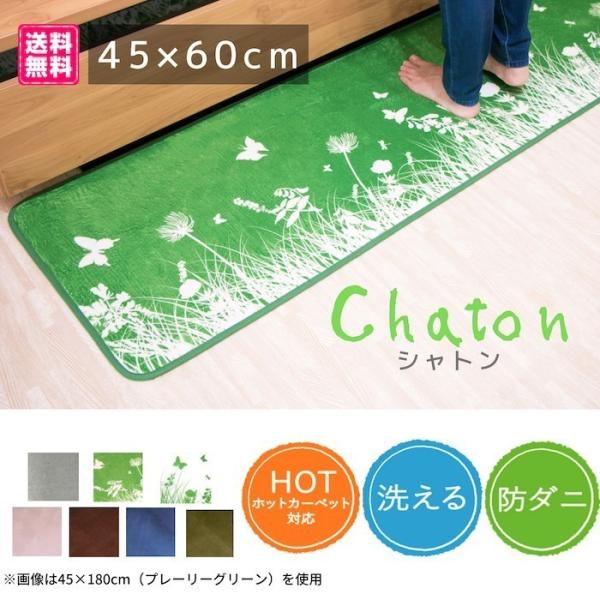 送料無料 キッチンマット 幅45cm長さ60cm おしゃれ シンプル 洗える 防ダニ ホットカーペット対応OK リーピング 玄関送料無料 キッチンマット 幅45cm長さ60cm おしゃれ シンプル 洗える 防ダニ ホットカーペット対応OK ...