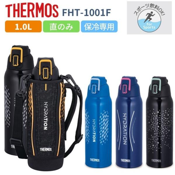 サーモス水筒1リットル 直飲み みんな探してる人気モノ サーモス水筒1リットル 直飲み キッチン用品 食器 調理器具