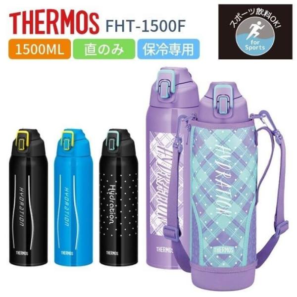 サーモス水筒2リットル みんな探してる人気モノ サーモス水筒2リットル