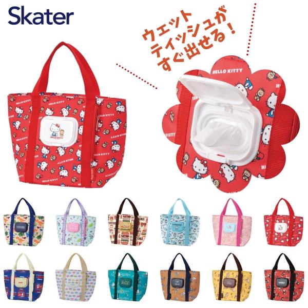 ・スケーター ウェットティッシュポケット付きランチバッグ KCLBP1 保温 保冷 ウエットティッシュ カバン かばん ディズニー 恐竜 ハローキティ・ウェットティッシュをバッグに入れたままサッと取り出せる便利なポケットが付いたランチバッグ...
