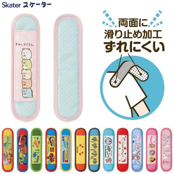 スケーター 水筒ショルダーベルト カバー パッド LSVC1 名前スペースあり ディズニー ランチグッズ 入学 入園 メール便対応 代引き不可スケーター 水筒ショルダーベルト カバー パッド LSVC1 名前スペースあり ディズニー ランチ...
