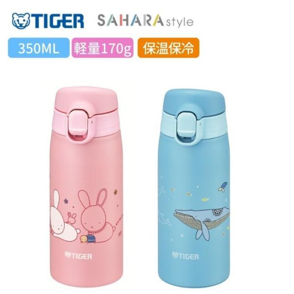 他サイト： タイガー 水筒 マグ おしゃれ 350ml 保温 保冷 TIGER ステンレス ミニボトル MCT-A035 夢重力 サハラ マグ 軽量の商品画像