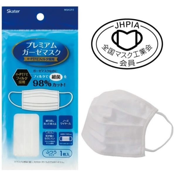 他サイト： スケーター マスク 蒸れにくい プリーツタイプ プレミアムガーゼマスク 1枚入り MSKGP2 全国マスク工業会会員 メール便対応 男女兼用 白マスクの商品画像