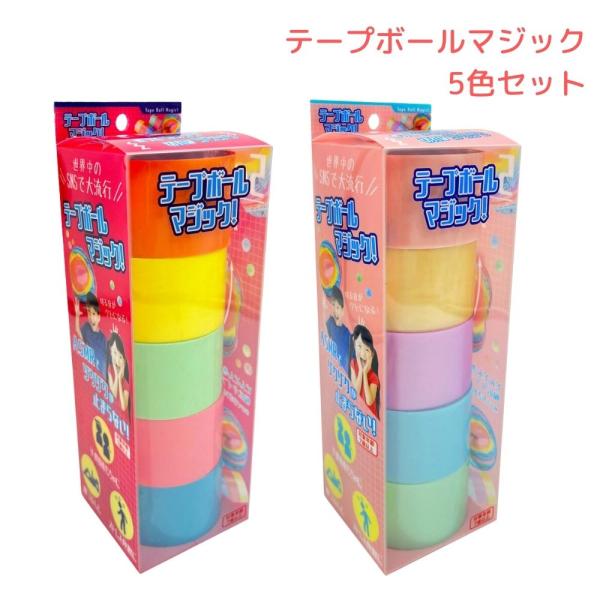 他サイト： ジット テープボール マジック テープボール用テープ 5色セット TPM 子供 粘着 テープ 人気 セットの商品画像