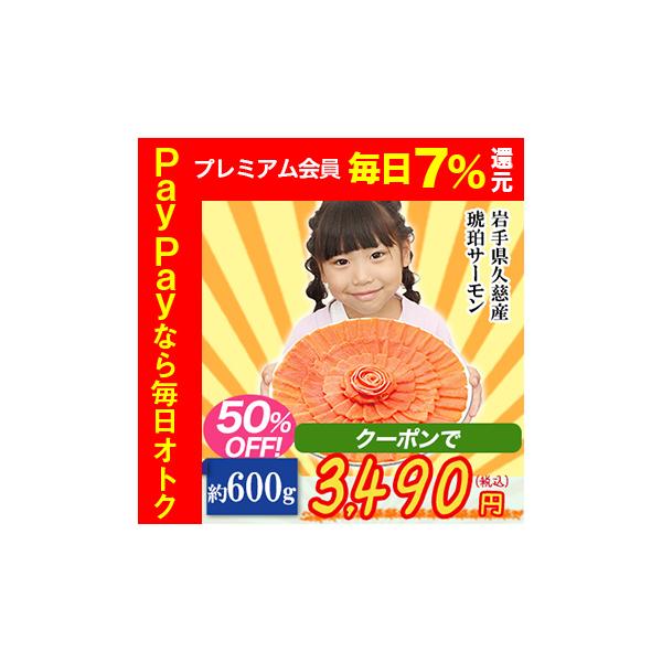 岩手県久慈産 琥珀サーモン約600g