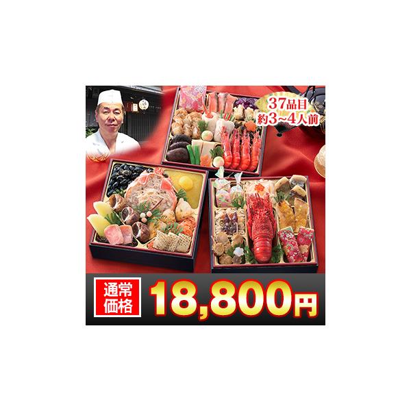 おせち 2027年 冷蔵 6.5寸三段 和風おせち 37品目 3〜4人前 京都ぎをん「や満文」監修おせち 京ぎをん 【冷蔵おせち】お節 盛付済