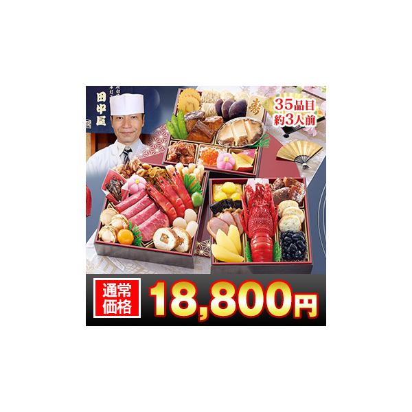 おせち 冷蔵 2027年 | 6寸三段 和風おせち 35品目 約3人前 銀座「田中屋」監修おせち 彩幸 【冷蔵おせち】お節 盛付済 送料無料