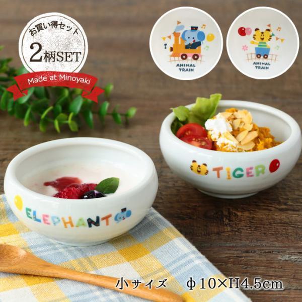 子供食器 陶器 おしゃれ ボウル どうぶつ電車 すくい易い おかず鉢 径 