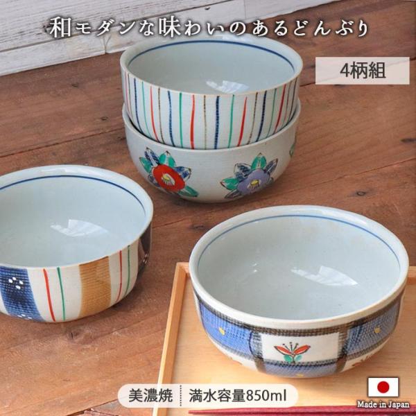 いろは窯 手描き 多用 どんぶり 4柄セット 径15.7cm 日本製 美濃焼