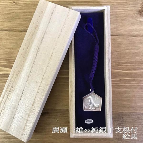 廣瀬一雄 純銀 干支 根付 ストラップ 全長11.5cm 日本製 銀 シルバー