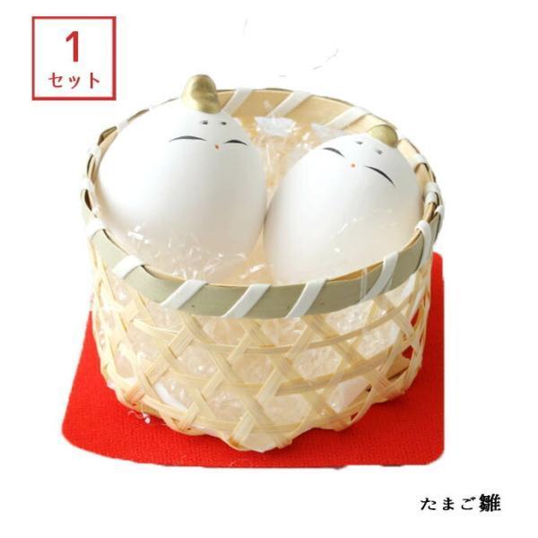 愛らしいたまごのような雛人形。やさしくほほ笑んでいるような、なんとも言えない表情に癒されます。コンパクトサイズなので、玄関やリビングなどちょっとした場所に飾れ、ひな祭り気分を味わえます。カゴ敷布付き。◆サイズ：縦4.5×横3.3cm、籠：径...