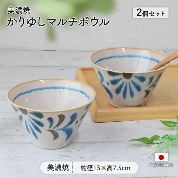 かりゆし マルチ ボウル 2個セット 鉢 麺鉢 取鉢 丼 どんぶり 台形