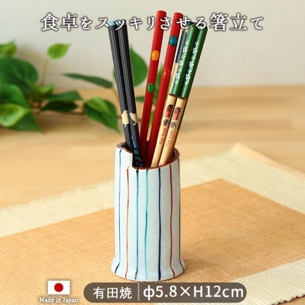 有田焼 いろどり 十草 箸立 径5.8cm 高17cm 日本製 箸立て お箸