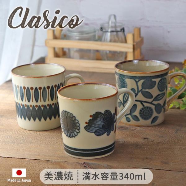 【スタイリッシュに食卓を彩るマグカップ】民芸調の深みのあるハンドペイントの味わいを、洗練された北欧デザインで再現したオシャレなマグカップ。３柄よりお選びいただけます。【飲み物を選ばない温かみのあるデザイン】コーヒーや紅茶はもちろん日本茶にも...