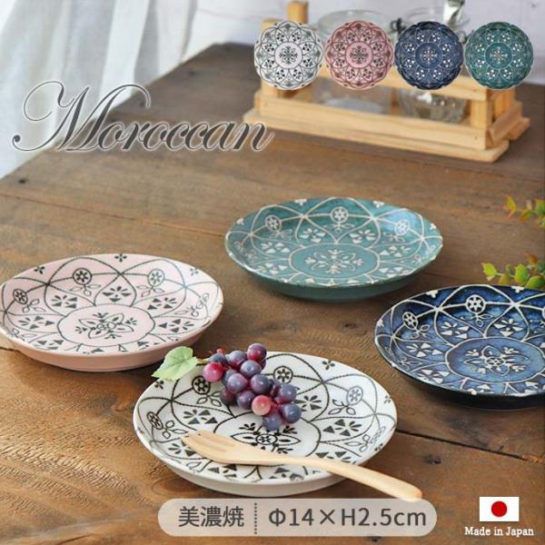 Morocc モロッカン プレート S 径14cm 日本製 美濃焼 磁器 電子レンジ対応 食洗機対応 皿 取皿 丸皿 北欧 食器 おしゃれ かわいい カフェ 爆買
