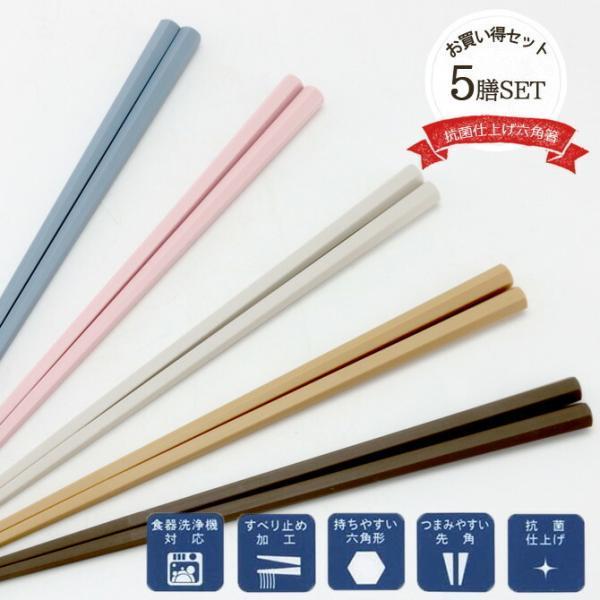 サンライフ 抗菌仕上げ六角箸 全長23cm 箸 お箸 六角 抗菌 持ちやすい