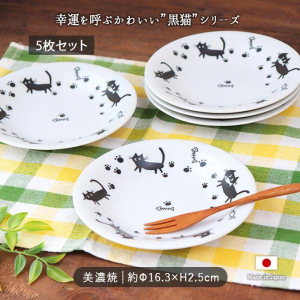 ラッキー キャット 取り皿 プレート 5枚セット 径16cm 日本製 美濃焼