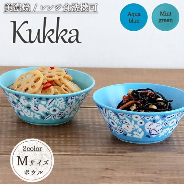 みのる陶器 中鉢 サラダボウル 食器 おしゃれ 北欧 陶器 KUKKA 軽量