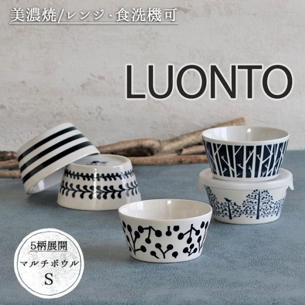 みのる陶器 小鉢 ボウル 食器 おしゃれ 北欧 陶器 LUONTO 軽量 みのる陶器 小鉢 ボウル 食器 おしゃれ 北欧 陶器 LUONTO 軽量
