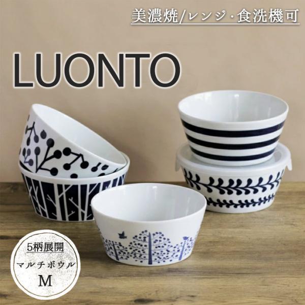 みのる陶器 中鉢 サラダボウル 食器 おしゃれ 北欧 LUONTO 軽量 切立