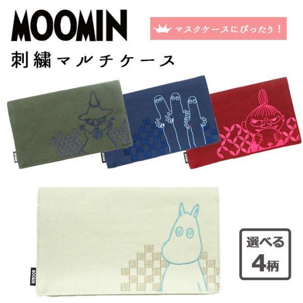 MOOMIN 刺繍マルチ マスク ケース マスクケース マルチケース ティッシュケース ポーチ ムーミン 刺繍 抗菌 約12×20cm おしゃれ かわいい 爆買