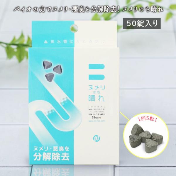 ・【排水管に投入するだけ！】BB菌(納豆菌同属類)の働きにより排水管パイプのヌメリ・悪臭を分解します。・【使い方簡単◎】洗い物が終わった後に、1週間につき5 錠入れるだけ。錠剤が水に触れると、溶け出しBB菌が活動を始めます。・【ヌメリを抑え...