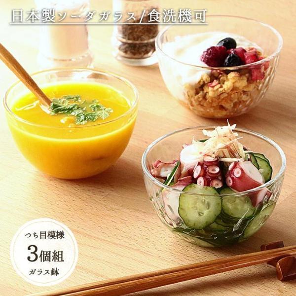 東洋佐々木ガラス 生活の豆鉢 ガラス 小付鉢 小鉢 豆鉢 日本製
