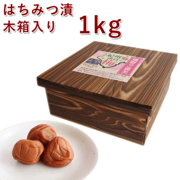 無農薬 熊野のご褒美 南高梅 山みつ漬