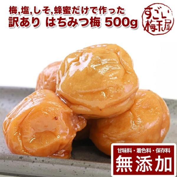 内容量：500g原材料： 南高梅(紀州産） 塩（塩分9％・瀬戸内産） しそ汁 はちみつ（奥熊野産）  [着色料・保存料・甘味料無添加]保存方法：常温保存（高温・多湿になる場所を避ける） ※よりおいしく食べて頂くため、開封後は冷蔵庫での保存を...