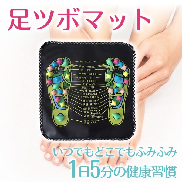 マツ様 リクエスト 3点 まとめ商品 足つぼマット 足ツボマット 足つぼ 足ツボ 図解 ツボ押しグッズ