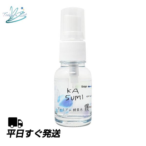 テネモス プレミアム酵素水「霞」かすみ 20ml スプレー瓶入り